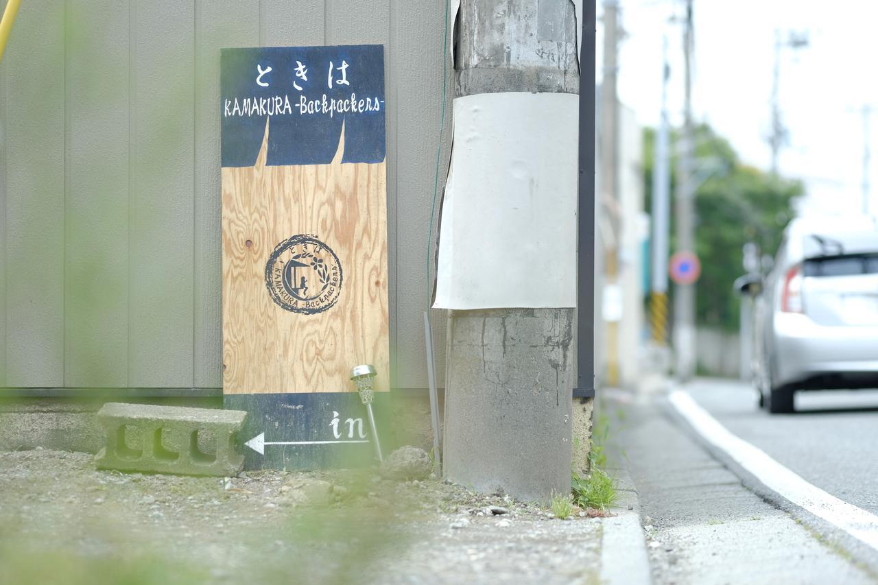 Tokiwa Kamakura Backpackers Hotel Ngoại thất bức ảnh